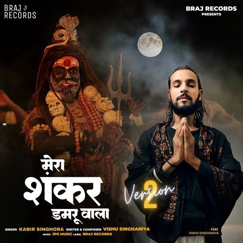 Mera Shankar Damru Wala (Version 2)