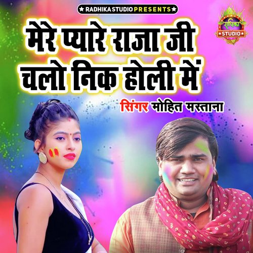 Mere Pyare Raja Ji Chalo Nik Holi Main