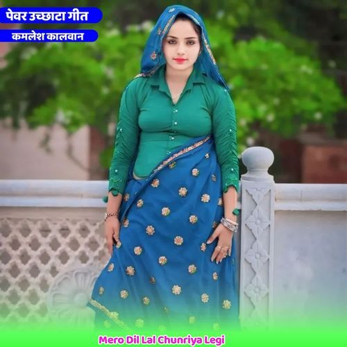Mero Dil Lal Chunriya Legi