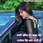 Mummy Khol Gate Ko Talo Bhayela Ki Car Aa Ri H (Meenawati)