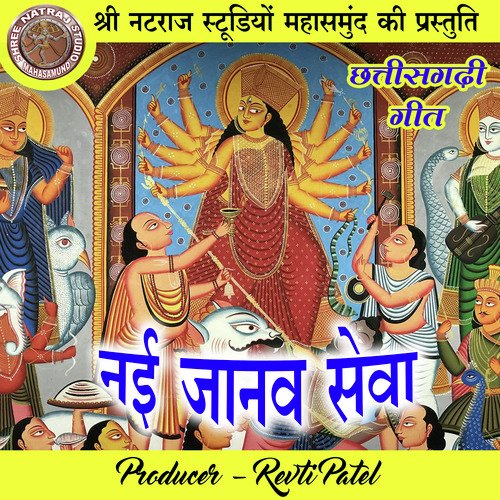 Nai Janav Seva