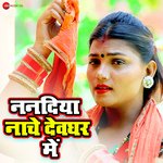 Nanadiya Nache Devghar Mein