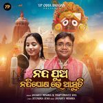 Nanda Pua Nandighosha Re Asuchhi