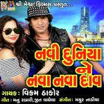 Navi Duniya Ne Nava Nava Daav