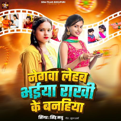 Negawa Lehab Bhaiya Rakhi Ke Banhiya