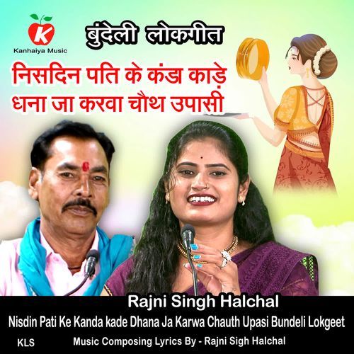Nisdin Pati Ke Kanda kade Dhana Ja Karwa Chauth Upasi Bundeli Lokgeet