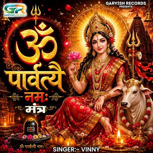 Om Parvatyai Namah Mantra