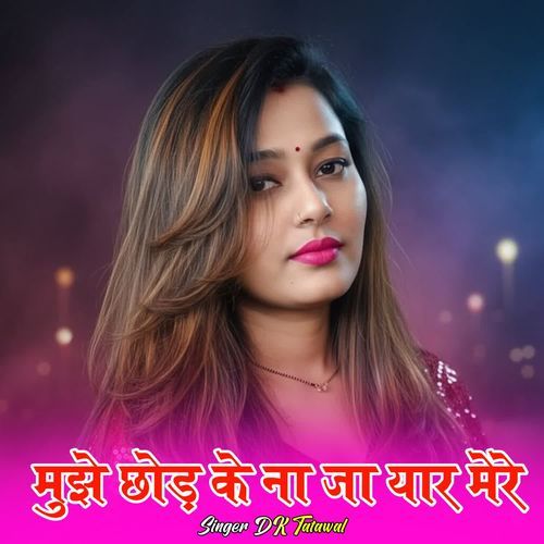 मुझे छोड़ के ना जा यार मेरे