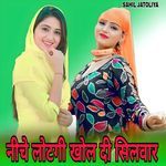 नीचे लोटगी खोल दी सिलवार