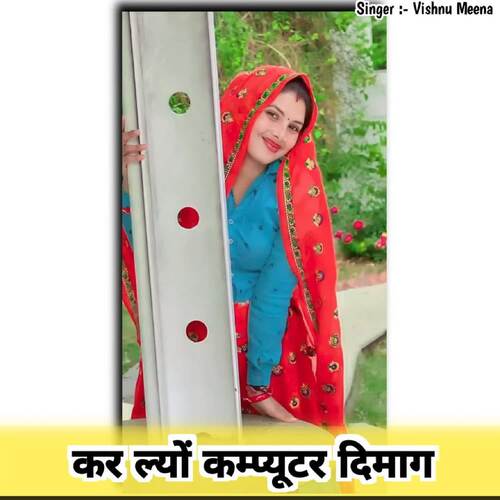 कर ल्यों कम्प्यूटर दिमाग