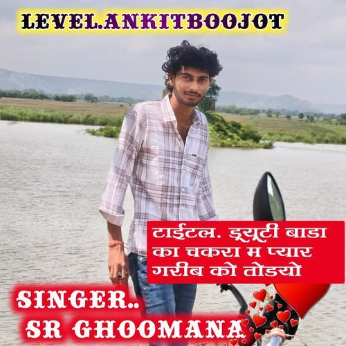 डूयूटी बाडा �का चकरा म प्यार गरीब को तोडयो