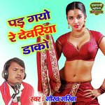 Pad Gayo Re Devariya Dako (Hindi (Dehati))