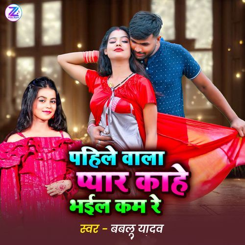 Pahile Wala Pyar Kahe Bhail Kam Re