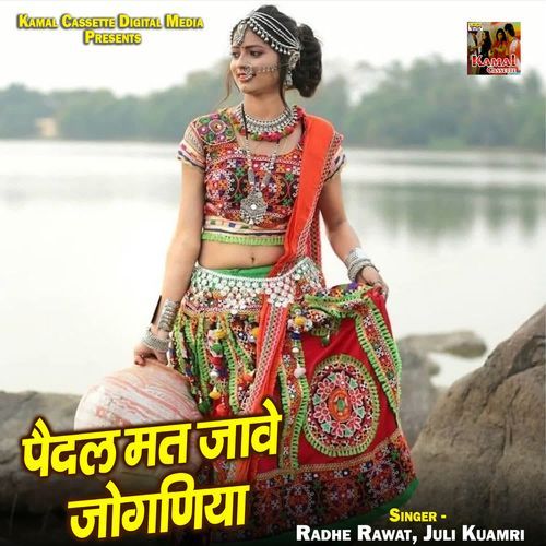 Paidal Mat Jawe Joganiya