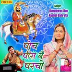 Panch Peera Ne Parcho