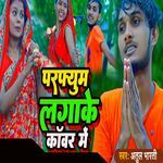 Paraphyom Lagake Kanvar Mein