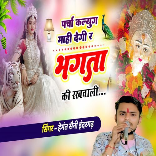 Parcha Kalyug Maahi Degi R Bhagta KI Rakhwali