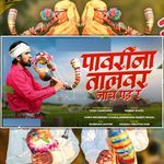 Pawari Na Tal Var Nach Pad