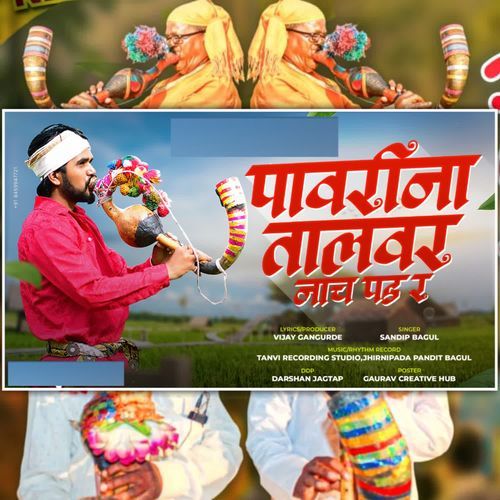 Pawari Na Tal Var Nach Pad