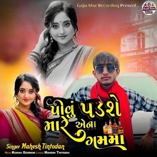 Pivu Padshe Mare Aena Gamma