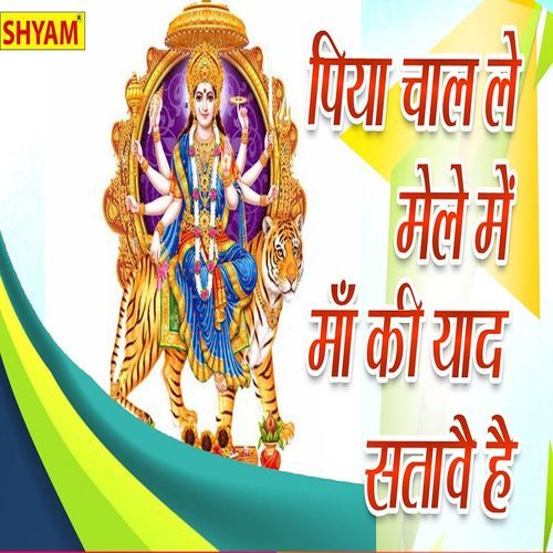 Piya Chaal Le Mele Me Maa Ki Yaad Satave Hai (Original)