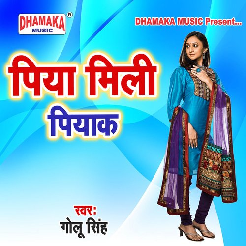 Chunari Maai Ke Darbar (from"Piya Mili Piyak")