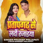 Pratapgarh Se Ladi Rajaiya