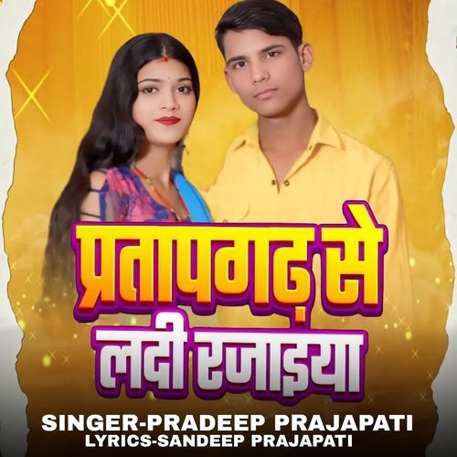 Pratapgarh Se Ladi Rajaiya