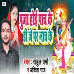Puja Hoi Pach Ke Dj Par Nach Ke