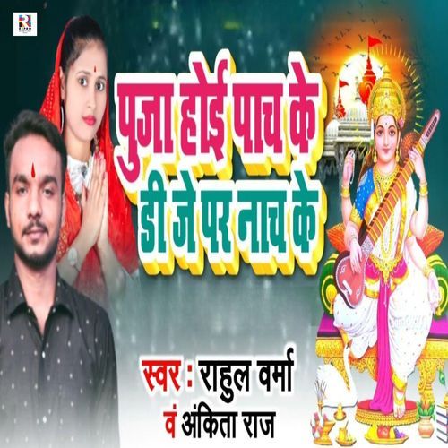 Puja Hoi Pach Ke Dj Par Nach Ke