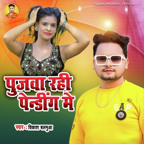 Pujawa Rahi Pending Me