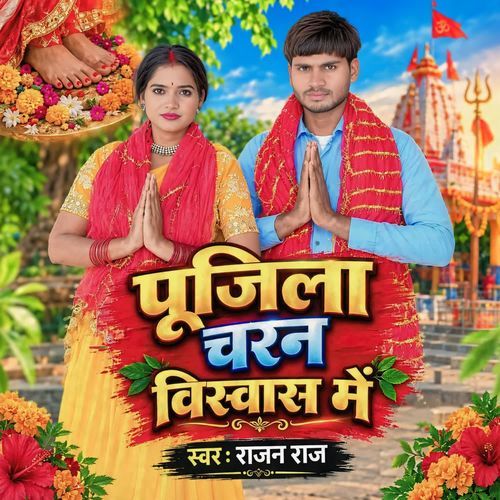 Pujila Charan Viswas Me