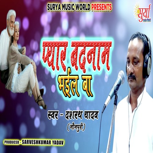 Pyar Badnam Bhail Ba (Bhojpuri Song)