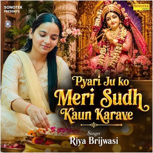 Pyari Ju ko Meri Sudh Kaun Karave