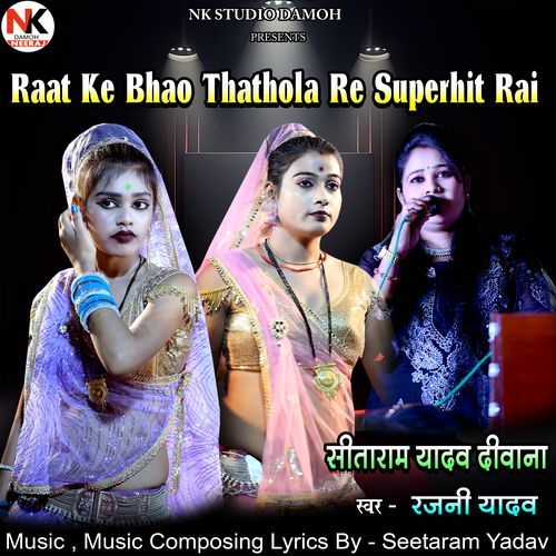 Raat Ke Bhao Thathola Re Superhit Rai