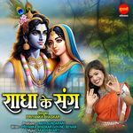 Radha Ke Sang