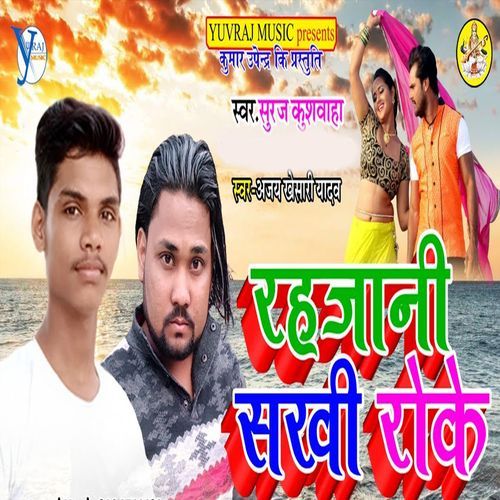 Rah Jani Sakhi Roke