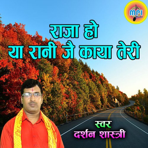 Raja Ho Ya Rani Ja Kaya Teri