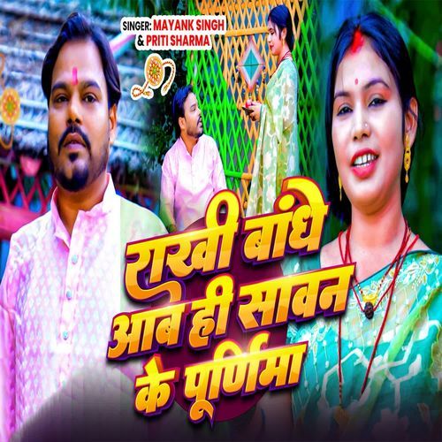 Rakhi Bandhe Aab Hi Sawan Ke Purnima