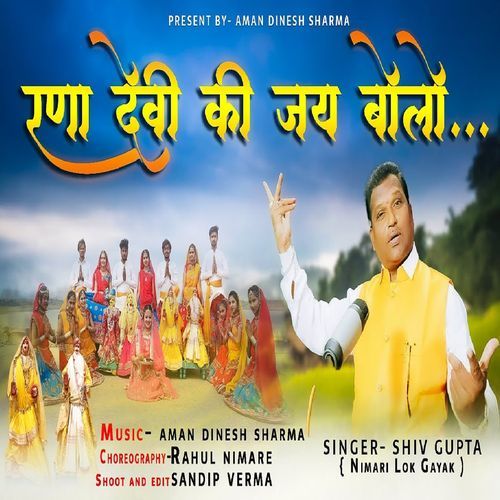 Ranaa Devi Ki Jay Bolo (Original)