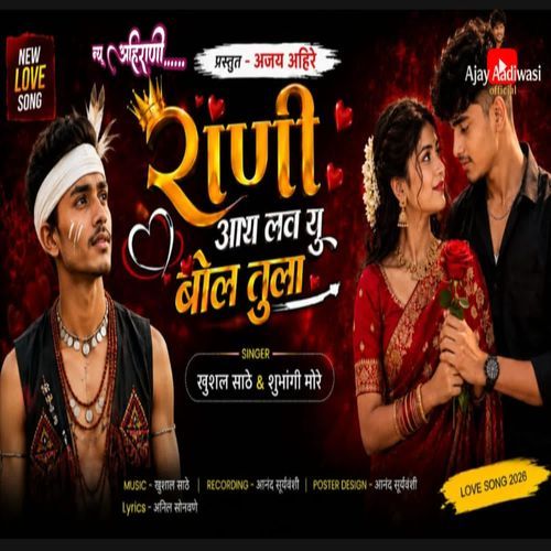 Rani I Love You Bol Tula