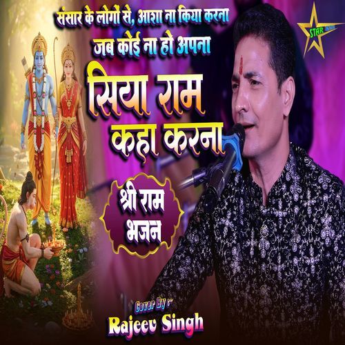 Sansar Ke Logon Se Asha Na Kiya Karna