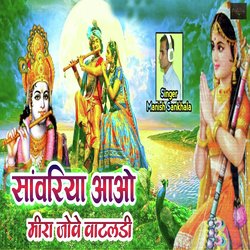 Sanwara Aao Mira Jove Vataladi (Meerabai Bhajan)-NF8-BwZ3cGw