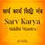 Sarv Karya Siddhi Mantra