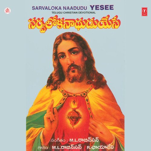 Sarvaloka Naadudu Yesee(Christion Devotional)