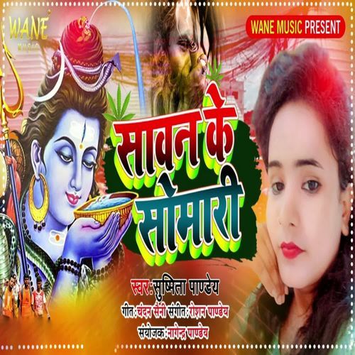 Sawan Ke Somari
