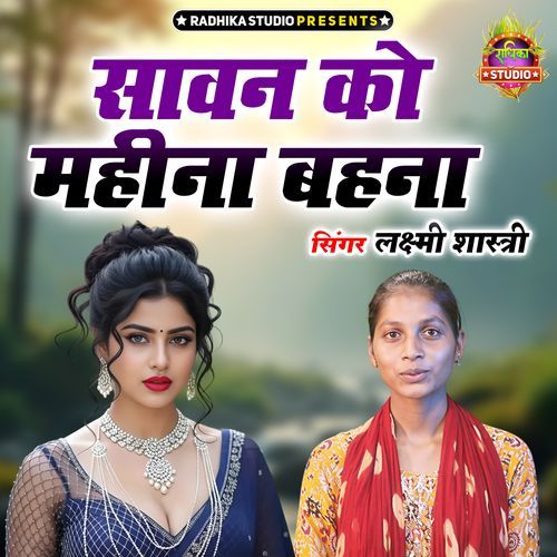Sawan Ko Mahina Behna