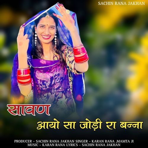 Sawan aayo sa jodi ra banna