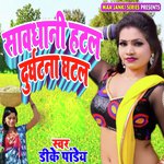 Sawdhani Hatal Durghtna Ghatal