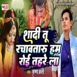 Shadi Tu Rachawataru Ham Roi Tahare La